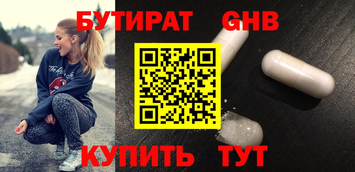 Бутират 99% Кизилюрт