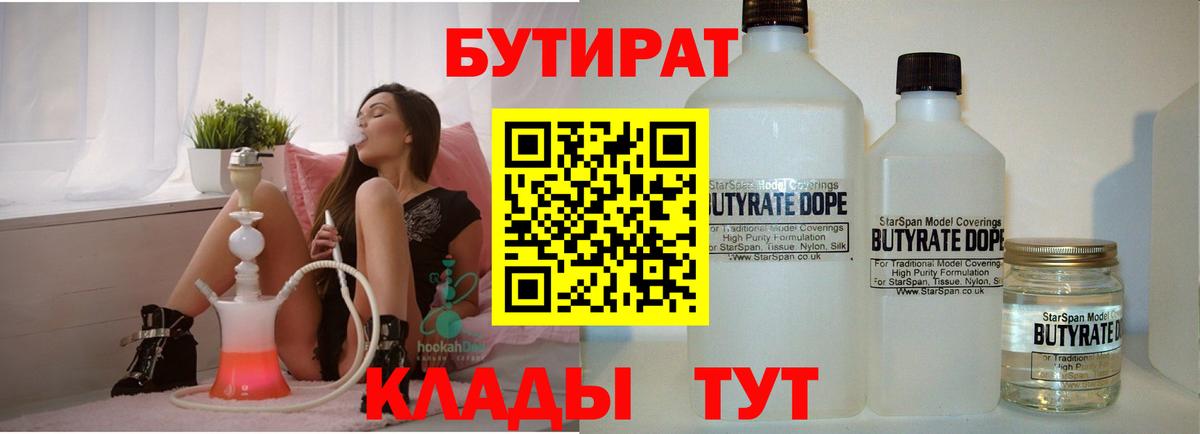 Бутират  Кизилюрт  Бутират оксана 