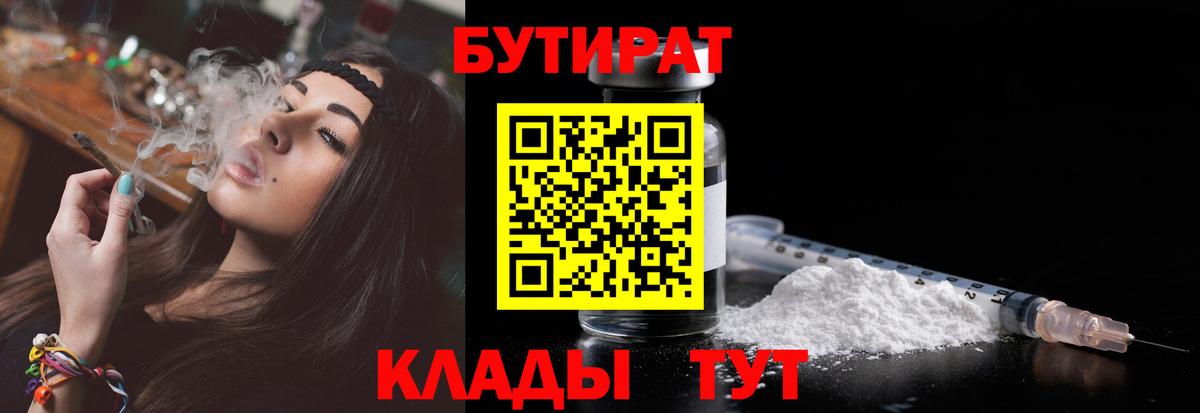 БУТИРАТ 1.4BDO  Вход с VPN  Кизилюрт 