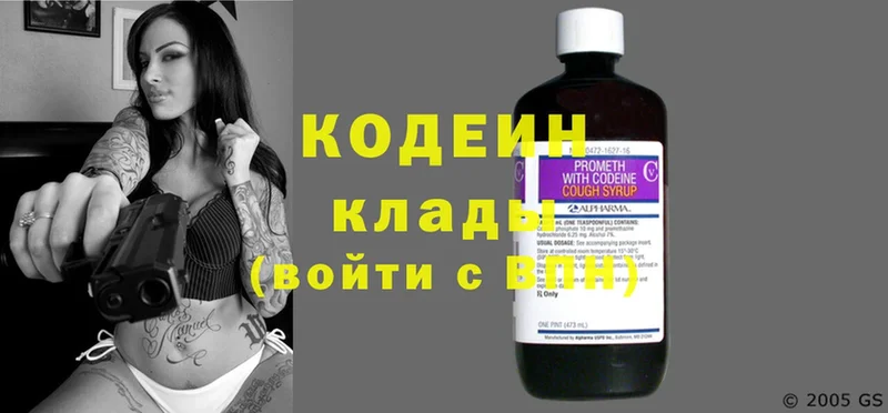 Кодеин Purple Drank Кизилюрт