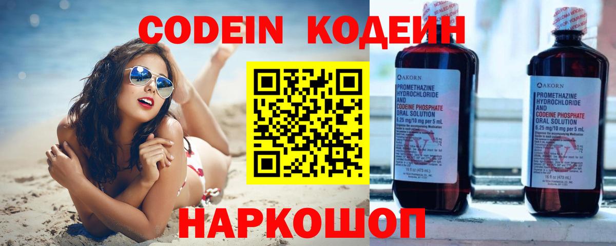 Кодеиновый сироп Lean Purple Drank  Вход с VPN  Кодеиновый сироп Lean напиток Lean (лин)  Кизилюрт 