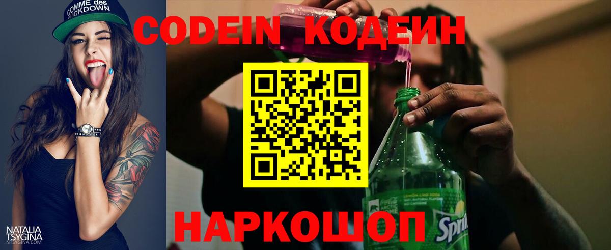Кодеиновый сироп Lean напиток Lean (лин)  Кизилюрт 