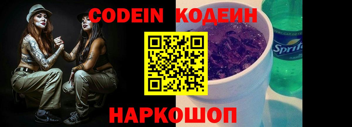 Кодеин напиток Lean (лин) Кизилюрт