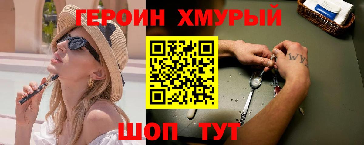 ГЕРОИН белый Кизилюрт