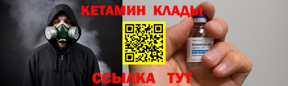 КЕТАМИН ketamine Кизилюрт