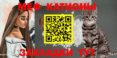 мяу мяу кристалл Бийск