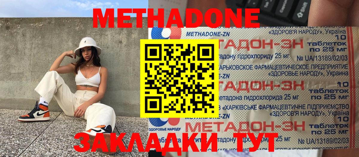 Метадон VHQ Кизилюрт
