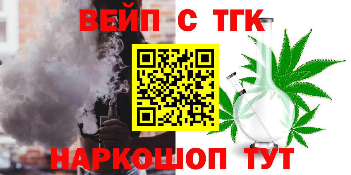 ТГК жижа  ТГК вейп  Вход с VPN  купить  цена  Кизилюрт 